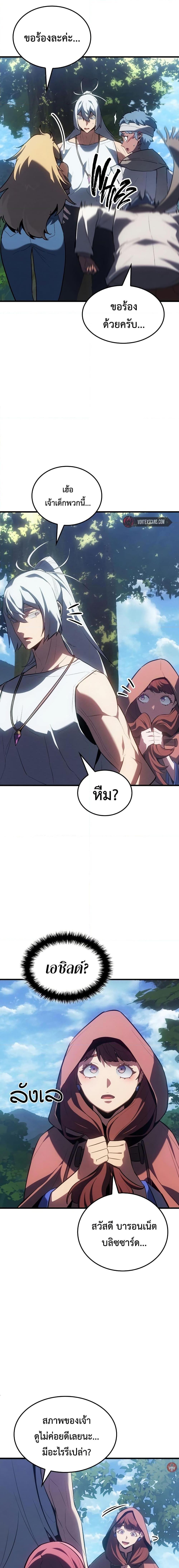 Ice Lord เจ้าตำหนักเหมันต์ ตอนที่ 14 แปลไทย