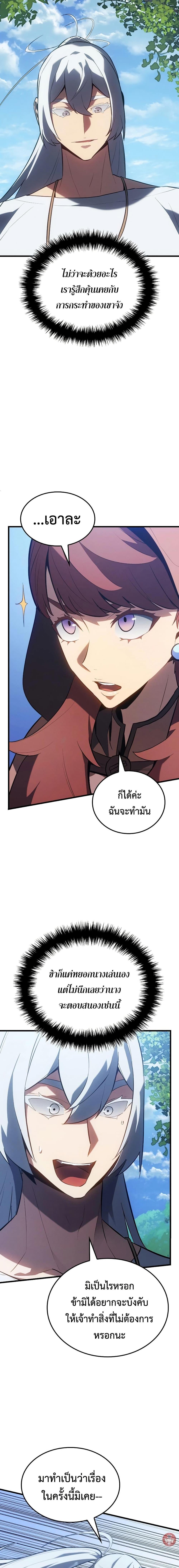 Ice Lord เจ้าตำหนักเหมันต์ ตอนที่ 14 แปลไทย