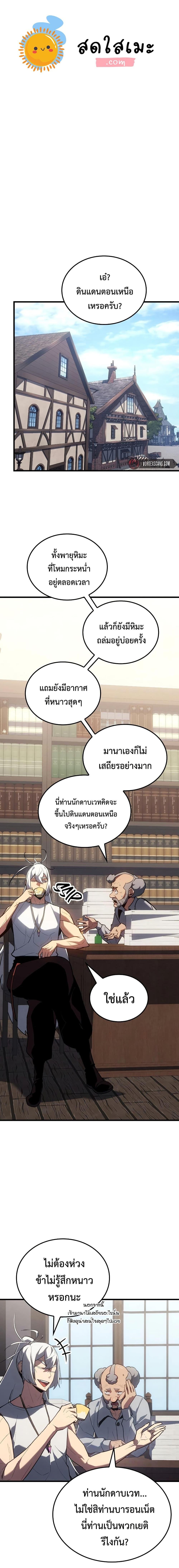 Ice Lord เจ้าตำหนักเหมันต์ ตอนที่ 14 แปลไทย
