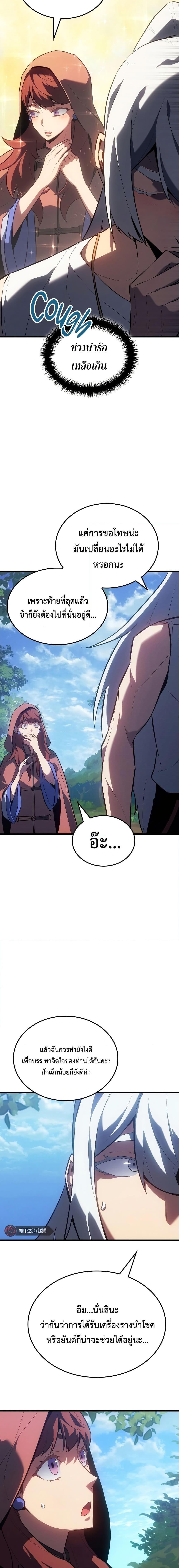 Ice Lord เจ้าตำหนักเหมันต์ ตอนที่ 14 แปลไทย