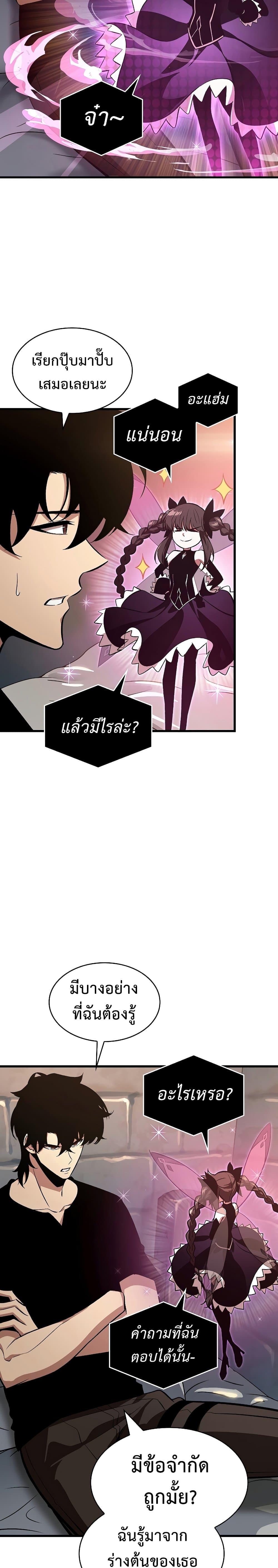 Pick Me Up, Infinite Gacha ตอนที่ 38 แปลไทย