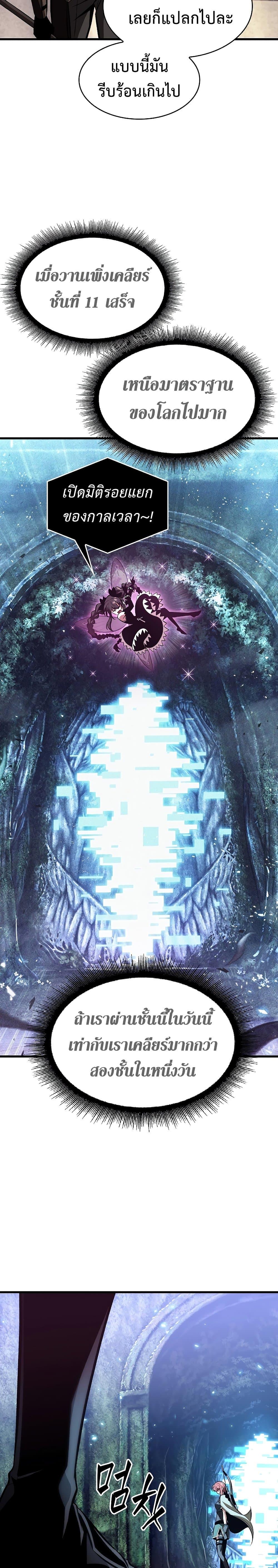 Pick Me Up, Infinite Gacha ตอนที่ 38 แปลไทย