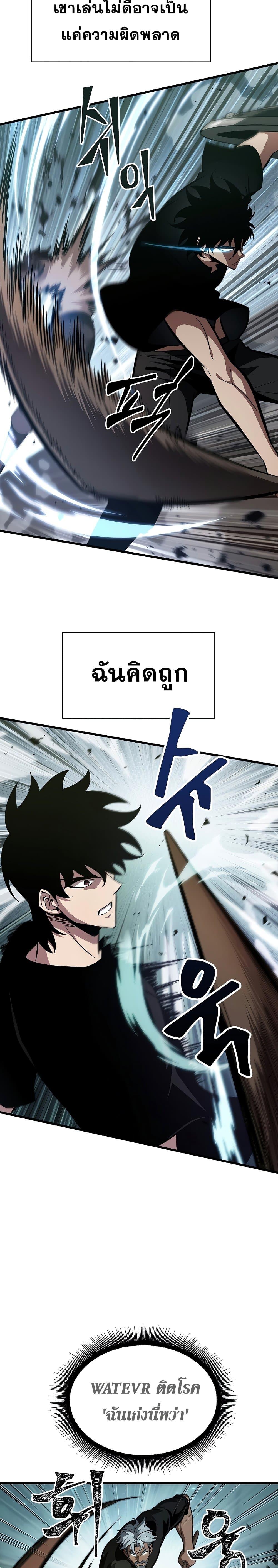 Pick Me Up, Infinite Gacha ตอนที่ 38 แปลไทย