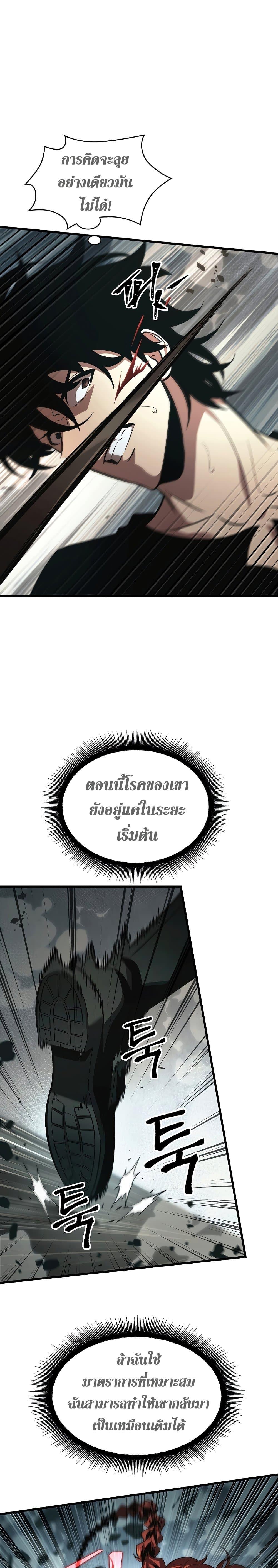 Pick Me Up, Infinite Gacha ตอนที่ 38 แปลไทย