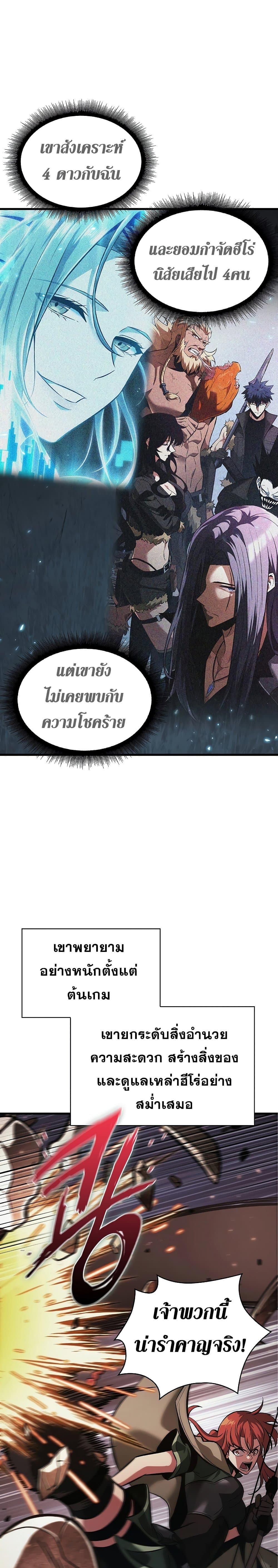 Pick Me Up, Infinite Gacha ตอนที่ 38 แปลไทย