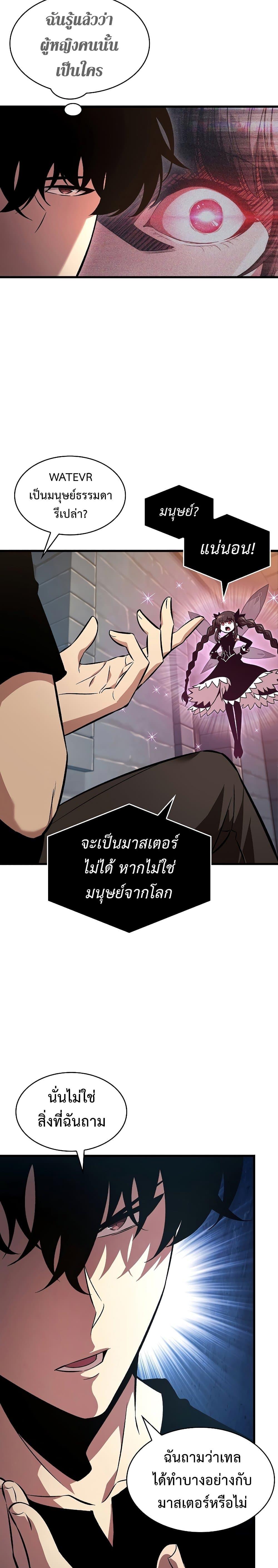 Pick Me Up, Infinite Gacha ตอนที่ 38 แปลไทย