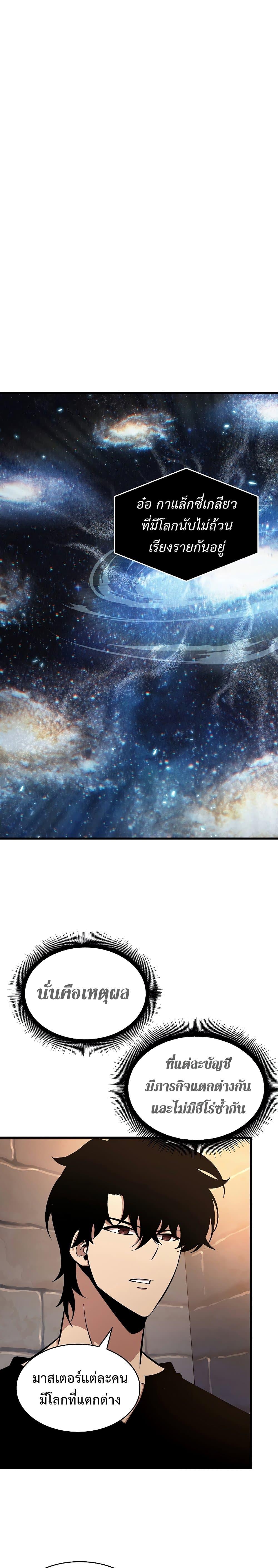 Pick Me Up, Infinite Gacha ตอนที่ 38 แปลไทย