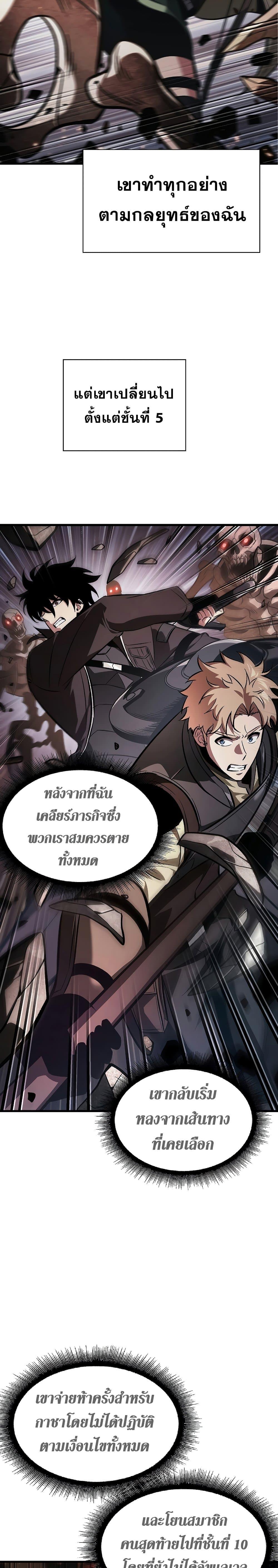 Pick Me Up, Infinite Gacha ตอนที่ 38 แปลไทย