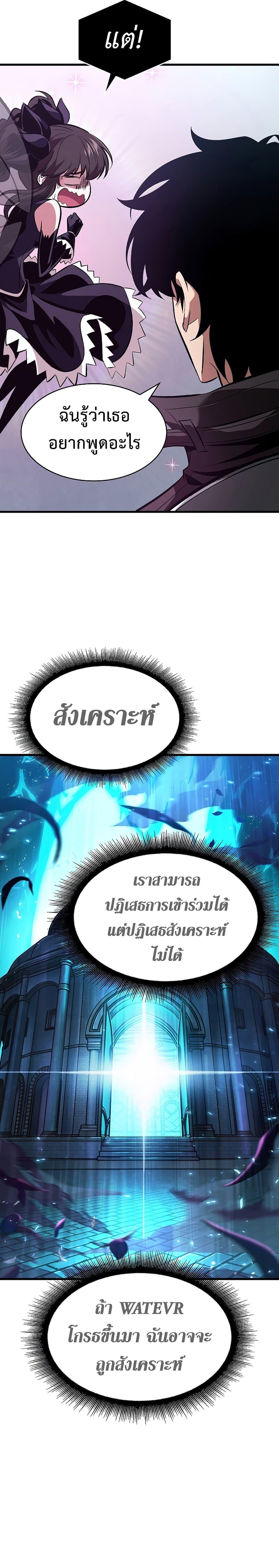 Pick Me Up, Infinite Gacha ตอนที่ 38 แปลไทย
