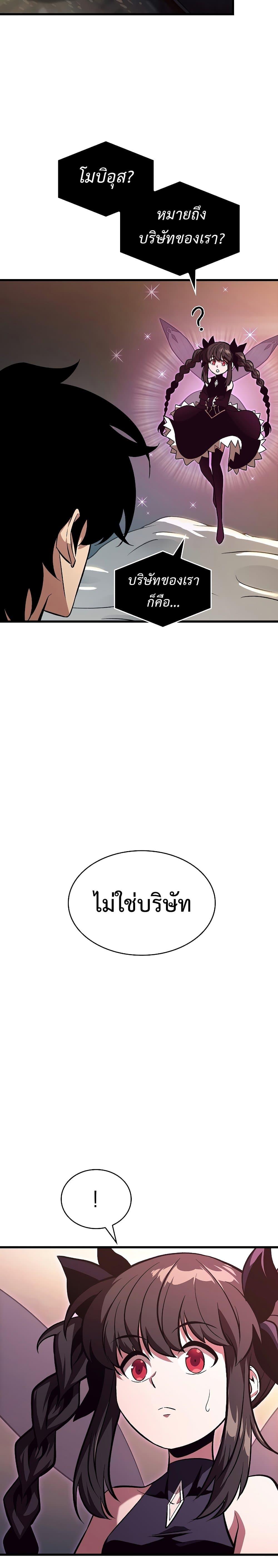 Pick Me Up, Infinite Gacha ตอนที่ 38 แปลไทย