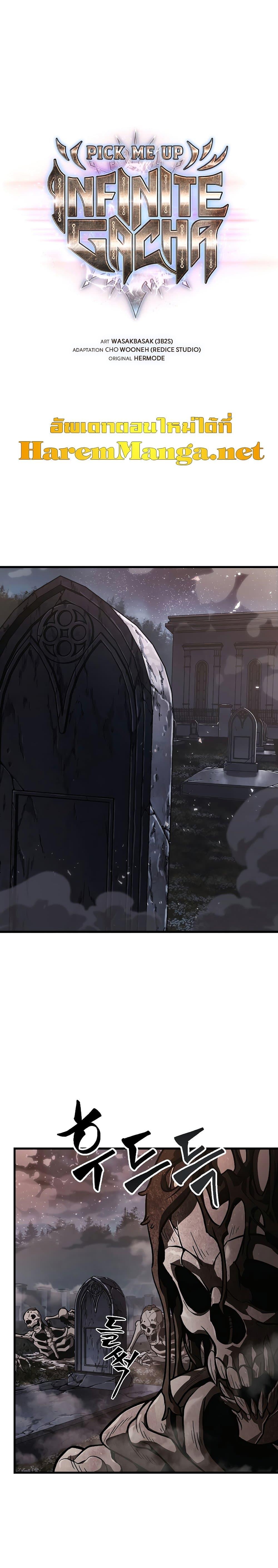 Pick Me Up, Infinite Gacha ตอนที่ 38 แปลไทย