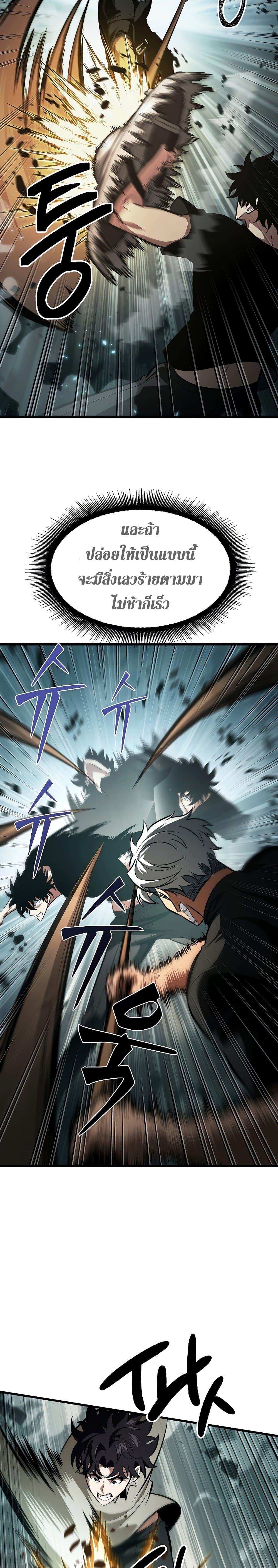 Pick Me Up, Infinite Gacha ตอนที่ 38 แปลไทย