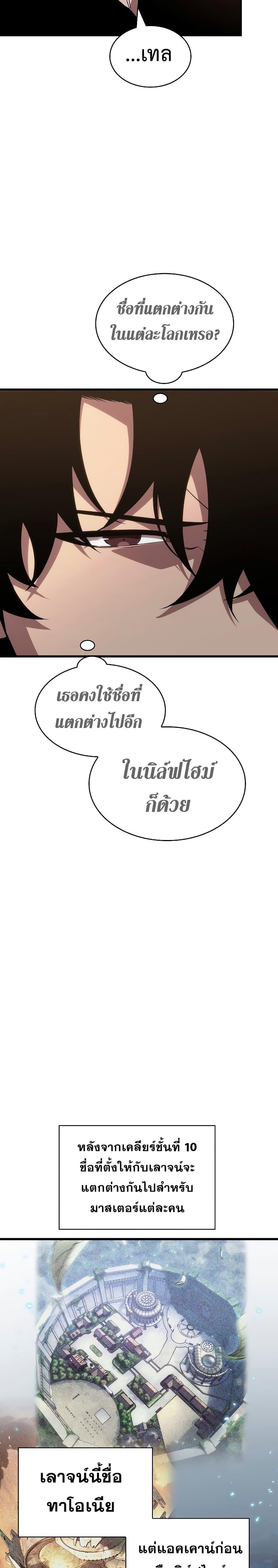 Pick Me Up, Infinite Gacha ตอนที่ 38 แปลไทย