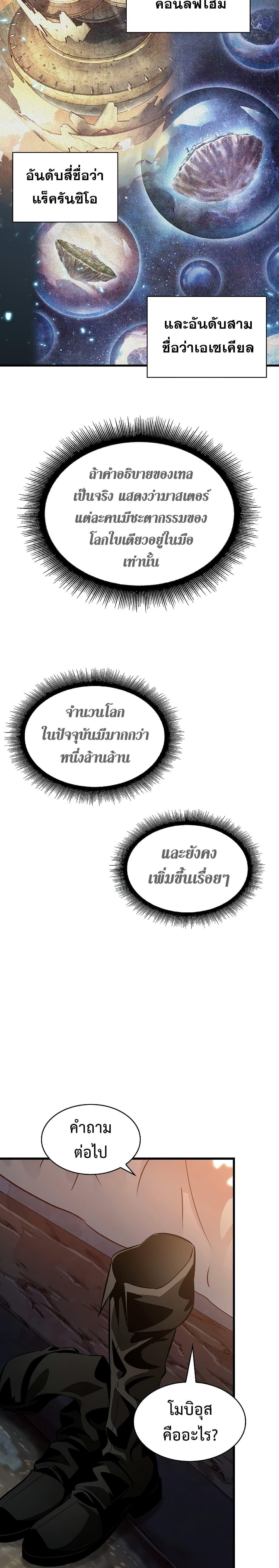 Pick Me Up, Infinite Gacha ตอนที่ 38 แปลไทย