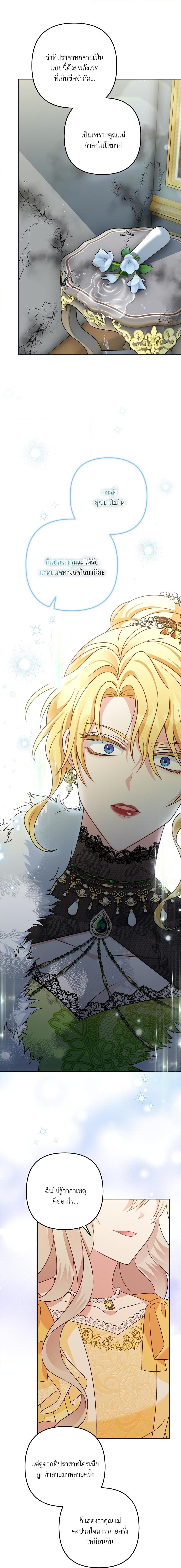 I’m Living With My Mother-In-Law! อะไรของคุณแม่สามีคะเนี่ย? ตอนที่ 20 แปลไทย