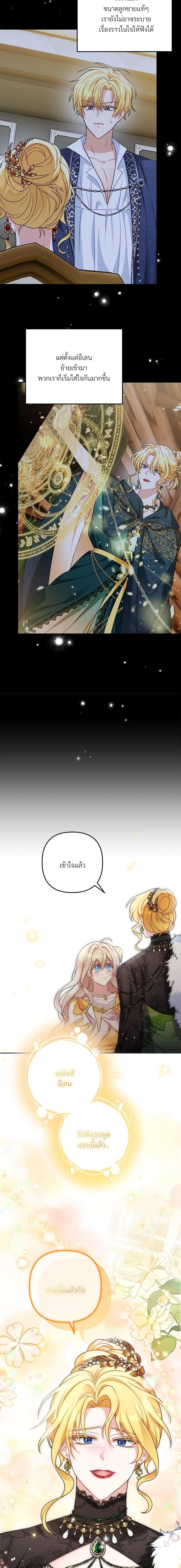 I’m Living With My Mother-In-Law! อะไรของคุณแม่สามีคะเนี่ย? ตอนที่ 20 แปลไทย