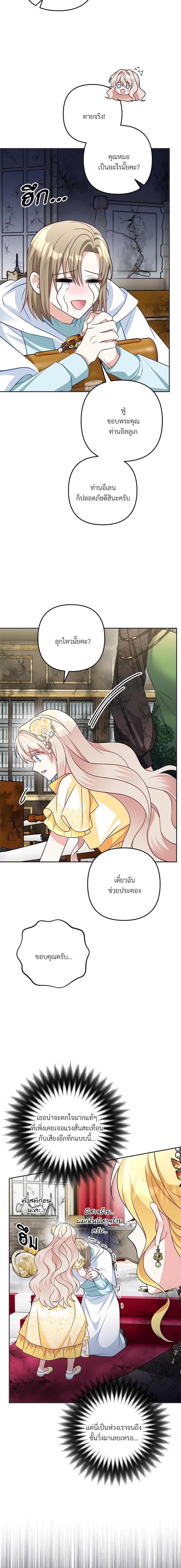 I’m Living With My Mother-In-Law! อะไรของคุณแม่สามีคะเนี่ย? ตอนที่ 20 แปลไทย