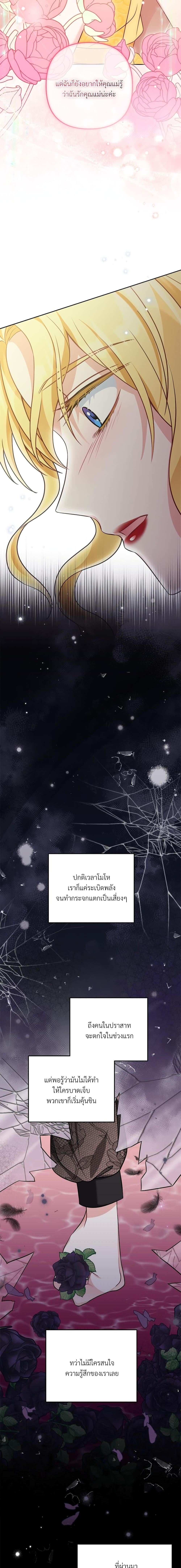 I’m Living With My Mother-In-Law! อะไรของคุณแม่สามีคะเนี่ย? ตอนที่ 20 แปลไทย