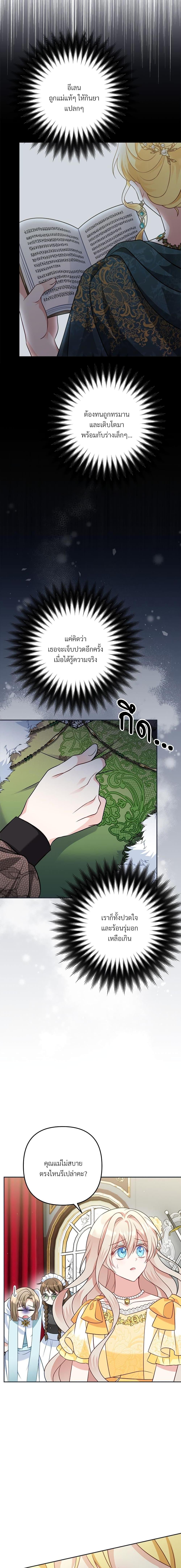 I’m Living With My Mother-In-Law! อะไรของคุณแม่สามีคะเนี่ย? ตอนที่ 20 แปลไทย