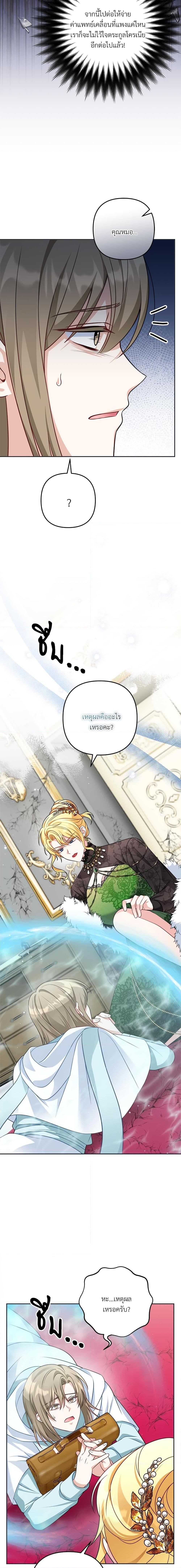 I’m Living With My Mother-In-Law! อะไรของคุณแม่สามีคะเนี่ย? ตอนที่ 20 แปลไทย