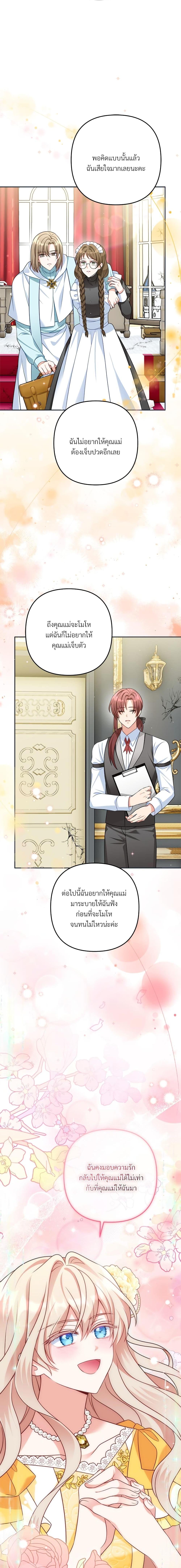 I’m Living With My Mother-In-Law! อะไรของคุณแม่สามีคะเนี่ย? ตอนที่ 20 แปลไทย