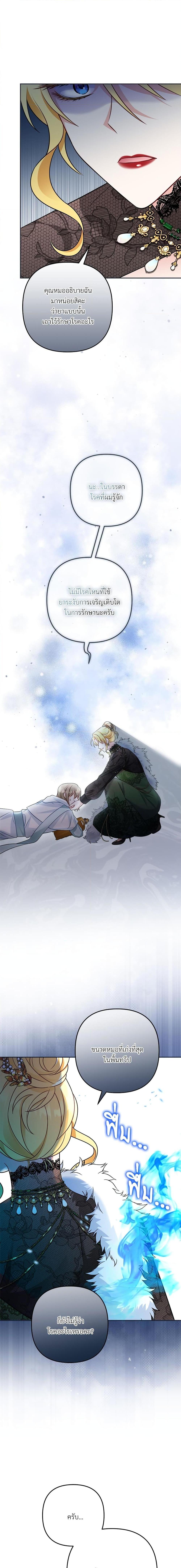 I’m Living With My Mother-In-Law! อะไรของคุณแม่สามีคะเนี่ย? ตอนที่ 20 แปลไทย