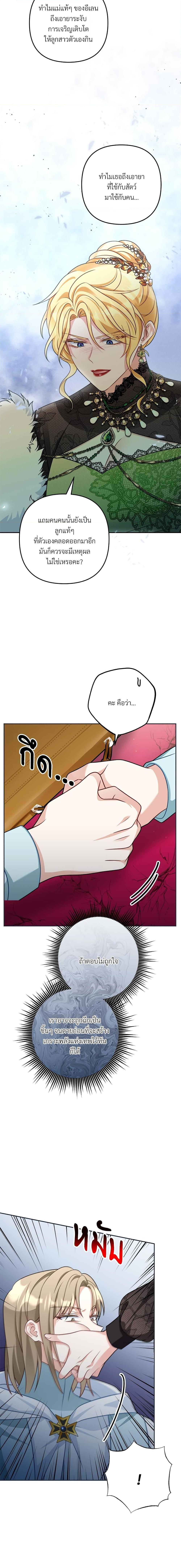 I’m Living With My Mother-In-Law! อะไรของคุณแม่สามีคะเนี่ย? ตอนที่ 20 แปลไทย