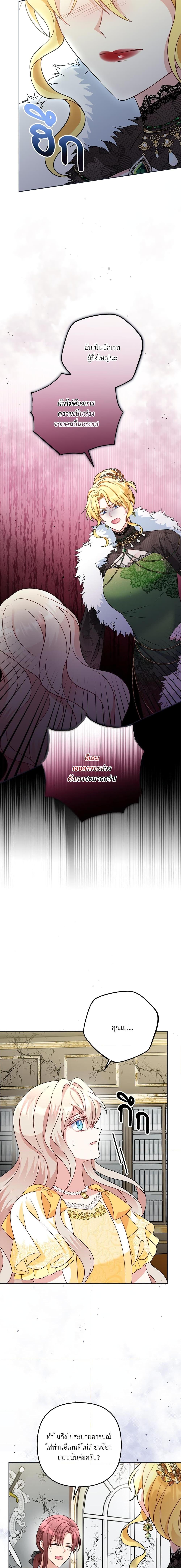 I’m Living With My Mother-In-Law! อะไรของคุณแม่สามีคะเนี่ย? ตอนที่ 20 แปลไทย