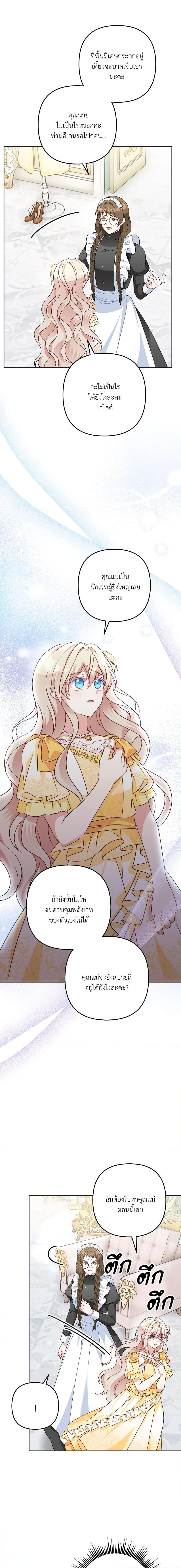 I’m Living With My Mother-In-Law! อะไรของคุณแม่สามีคะเนี่ย? ตอนที่ 20 แปลไทย