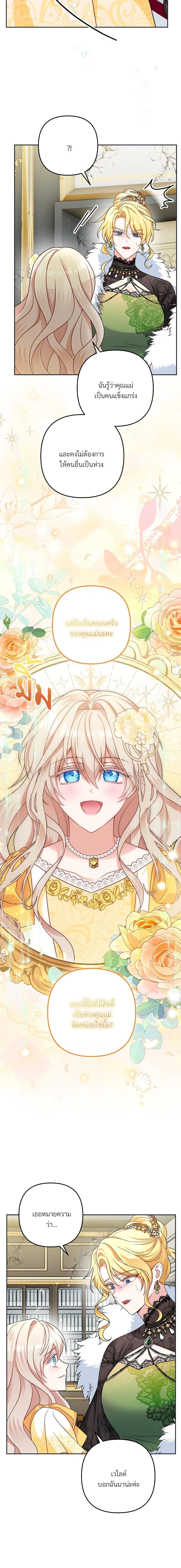 I’m Living With My Mother-In-Law! อะไรของคุณแม่สามีคะเนี่ย? ตอนที่ 20 แปลไทย