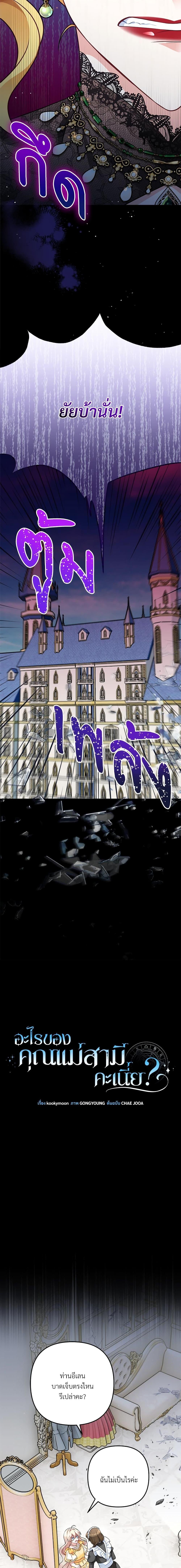 I’m Living With My Mother-In-Law! อะไรของคุณแม่สามีคะเนี่ย? ตอนที่ 20 แปลไทย