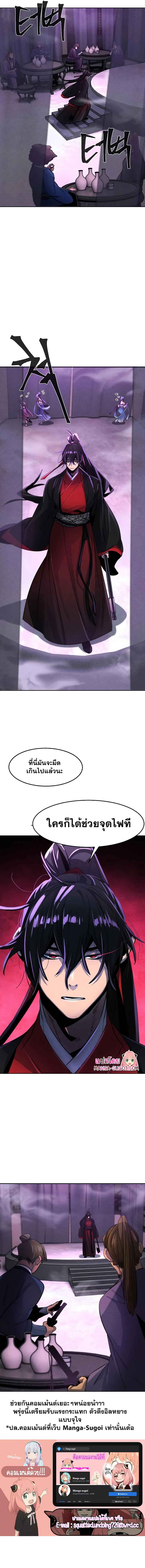 Return of the Mad Demon การหวนคืนของอสูรคลั่ง ตอนที่ 46 แปลไทย