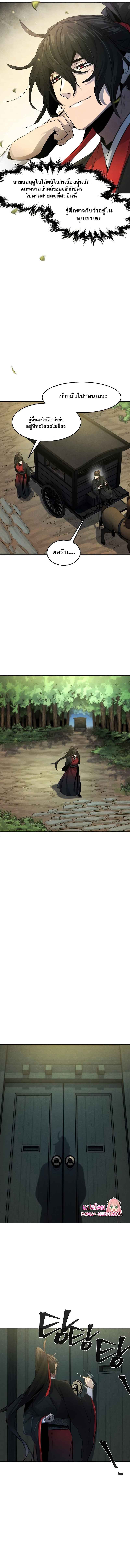 Return of the Mad Demon การหวนคืนของอสูรคลั่ง ตอนที่ 46 แปลไทย