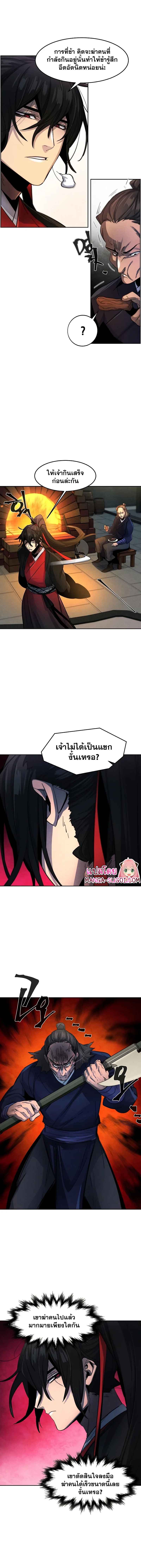 Return of the Mad Demon การหวนคืนของอสูรคลั่ง ตอนที่ 46 แปลไทย