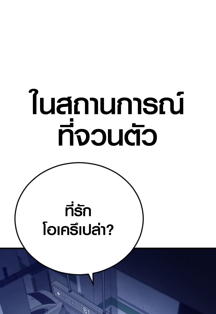 Juvenile Offender อาชญากรวัยเยาว์ ตอนที่ 58 แปลไทย