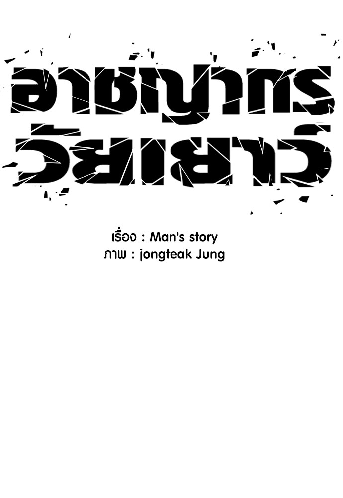 Juvenile Offender อาชญากรวัยเยาว์ ตอนที่ 58 แปลไทย