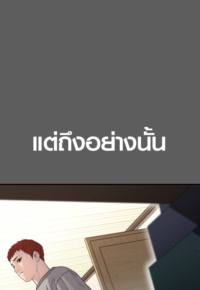 Juvenile Offender อาชญากรวัยเยาว์ ตอนที่ 58 แปลไทย
