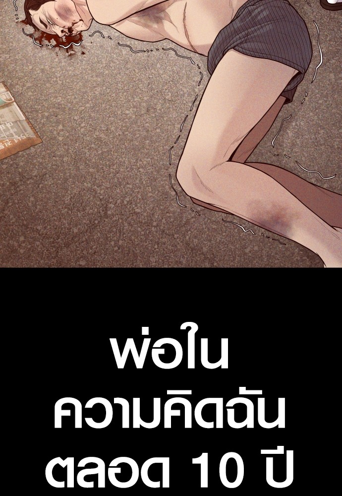 Juvenile Offender อาชญากรวัยเยาว์ ตอนที่ 58 แปลไทย