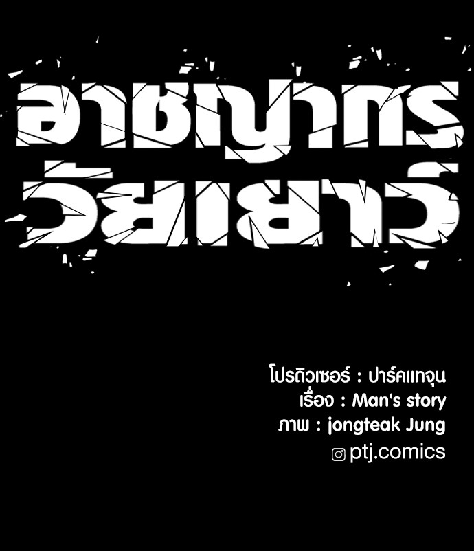 Juvenile Offender อาชญากรวัยเยาว์ ตอนที่ 58 แปลไทย