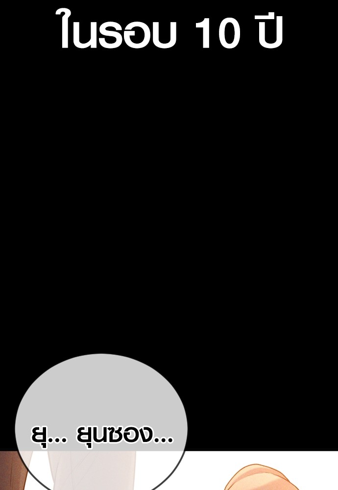 Juvenile Offender อาชญากรวัยเยาว์ ตอนที่ 58 แปลไทย