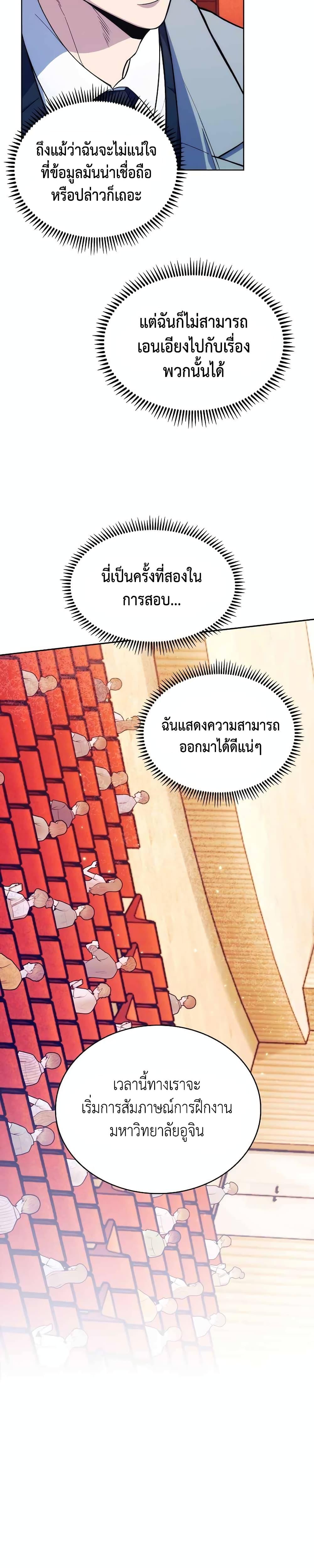 Level-Up Doctor ตอนที่ 10 แปลไทย