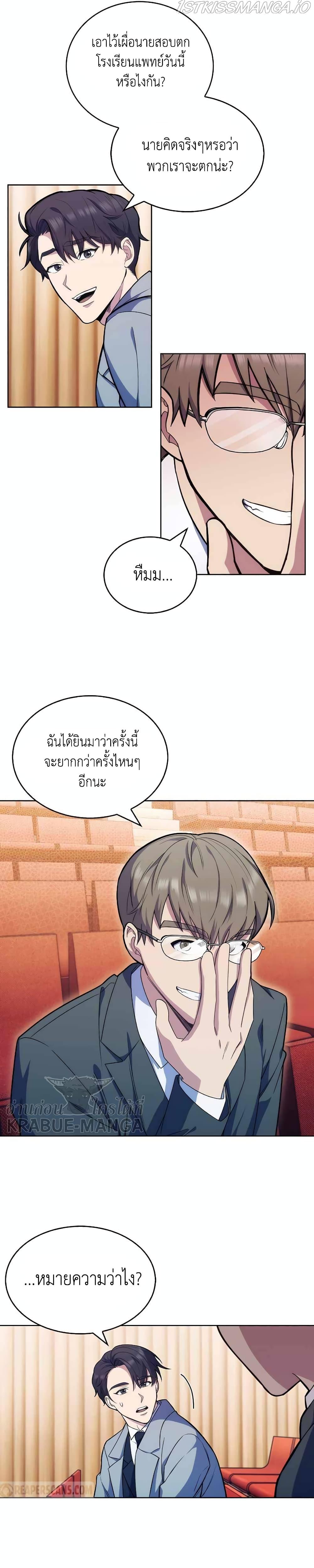 Level-Up Doctor ตอนที่ 10 แปลไทย