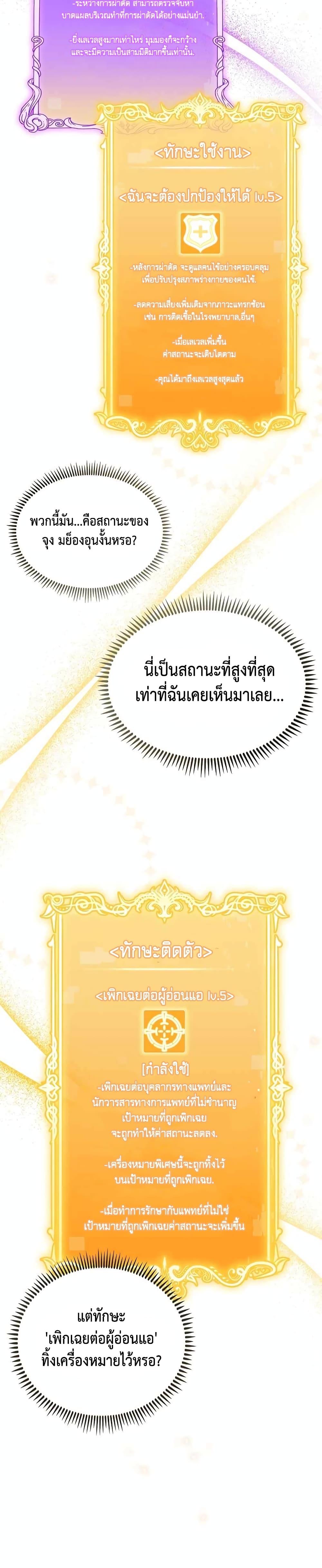 Level-Up Doctor ตอนที่ 10 แปลไทย