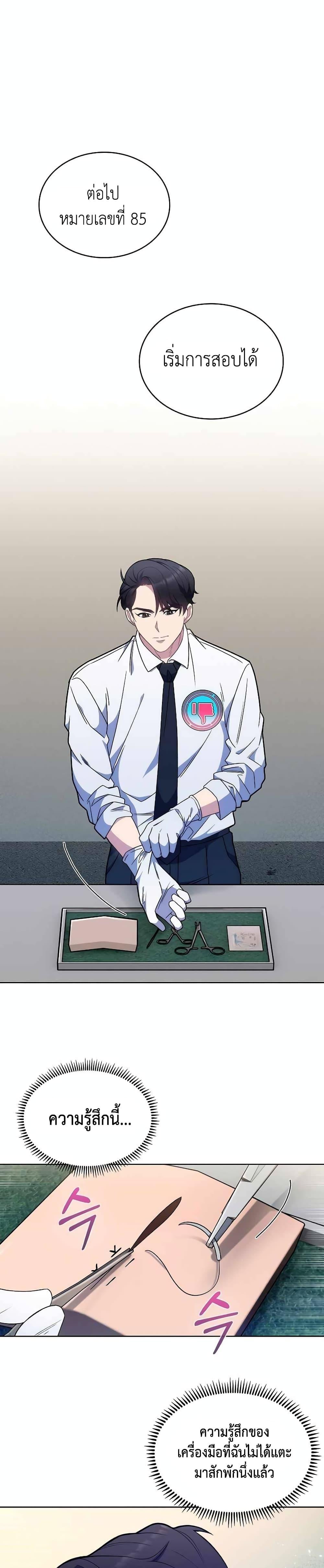 Level-Up Doctor ตอนที่ 10 แปลไทย