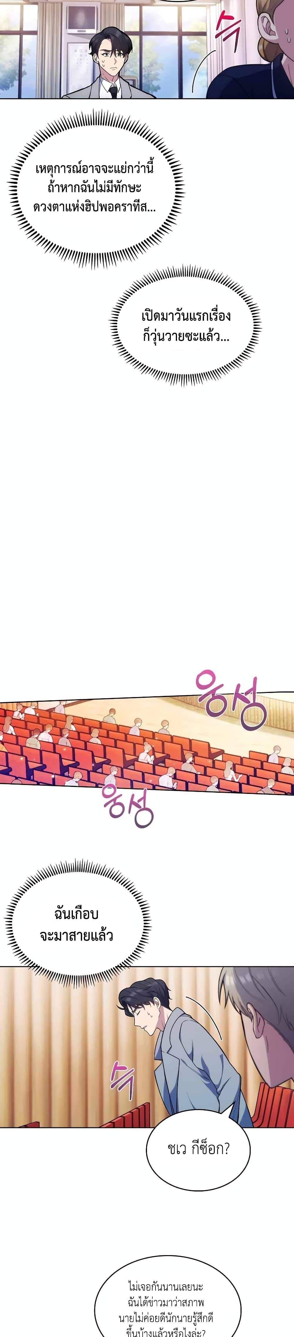 Level-Up Doctor ตอนที่ 10 แปลไทย