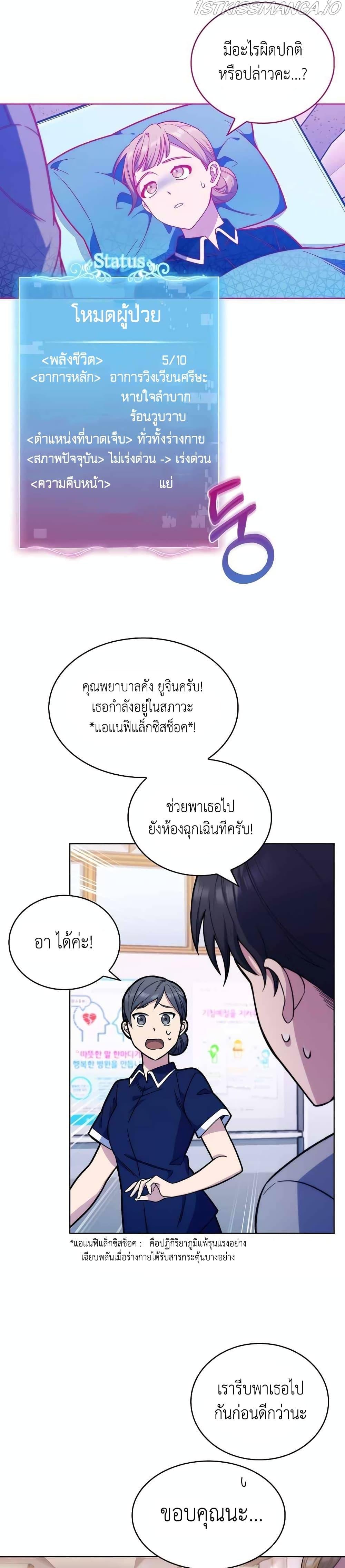 Level-Up Doctor ตอนที่ 10 แปลไทย