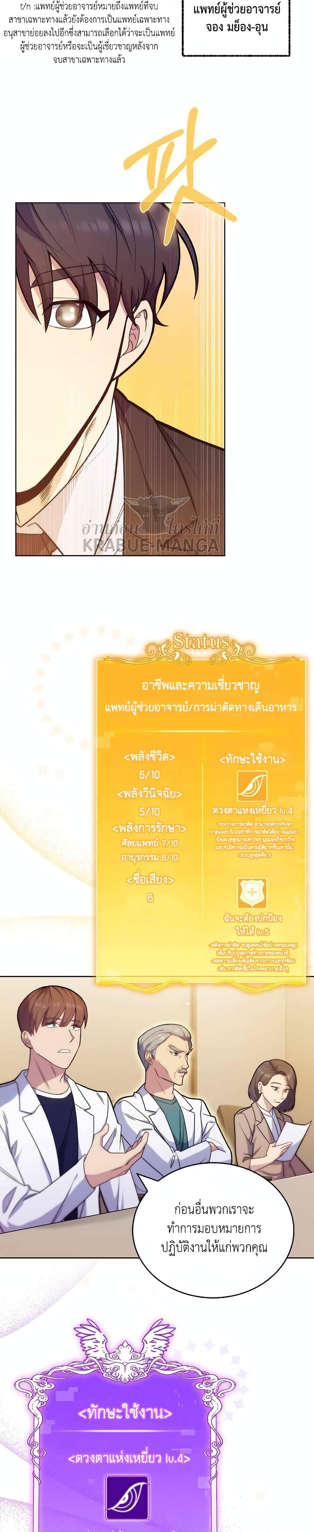 Level-Up Doctor ตอนที่ 10 แปลไทย