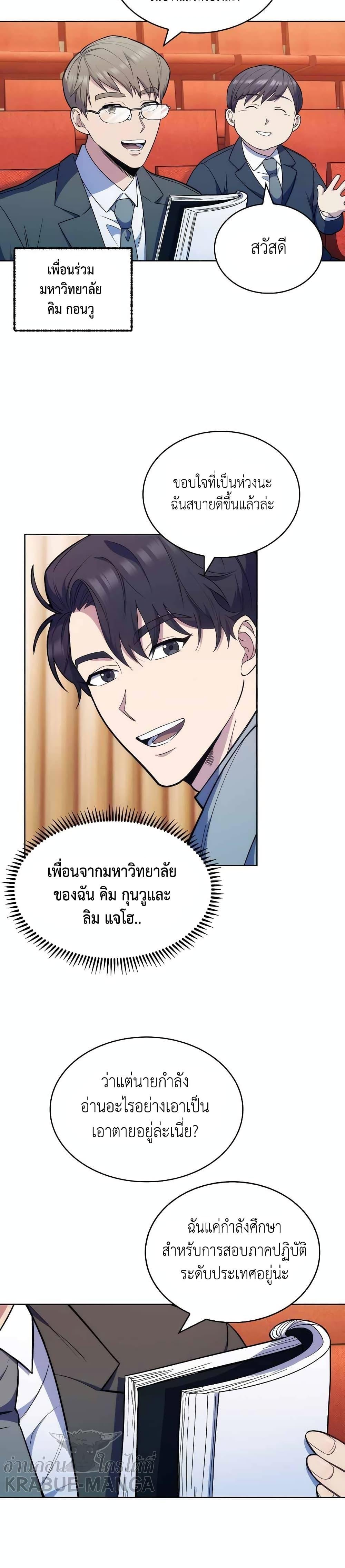 Level-Up Doctor ตอนที่ 10 แปลไทย