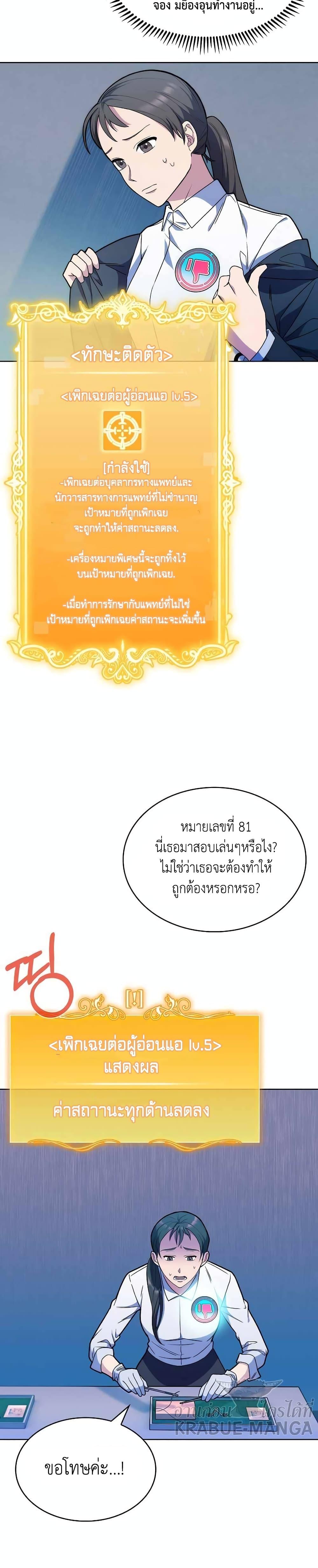 Level-Up Doctor ตอนที่ 10 แปลไทย