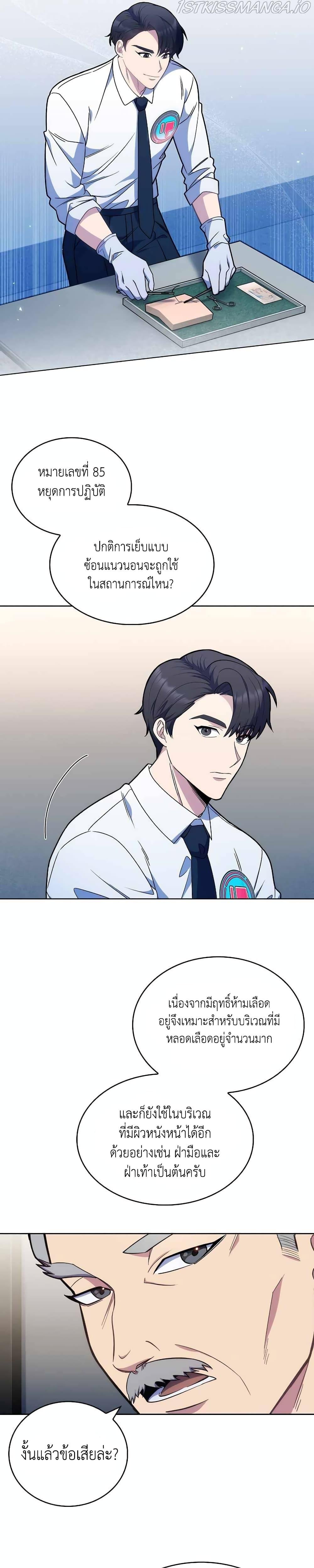 Level-Up Doctor ตอนที่ 10 แปลไทย